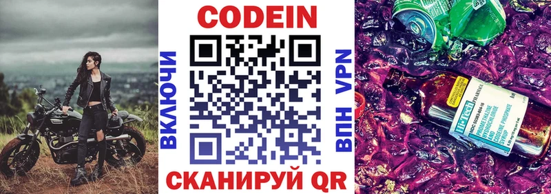 цена   KRAKEN ССЫЛКА  Кодеиновый сироп Lean Purple Drank  Кинешма 
